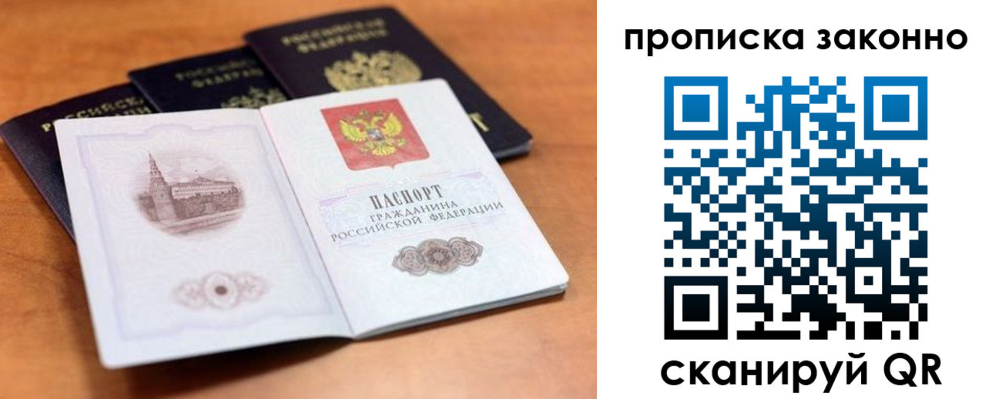 прописка 2025 в Ингушетии