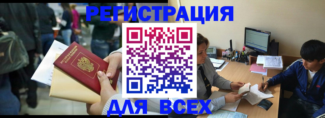 прописка для военкомата в Ингушетии
